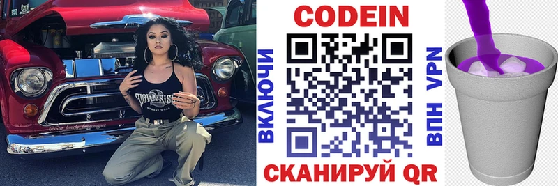 Codein напиток Lean (лин)  Нахабино 